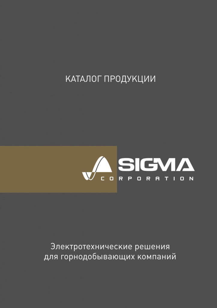 Электротехнические решения для горнодобывающих компании
