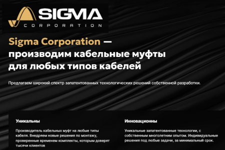 Таблица замены продукции Raychem на Sigma