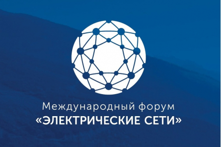 Международный форум "Электрические сети - 2024"