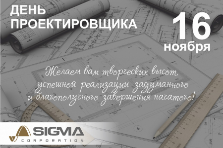 С днем проектировщика 2024!