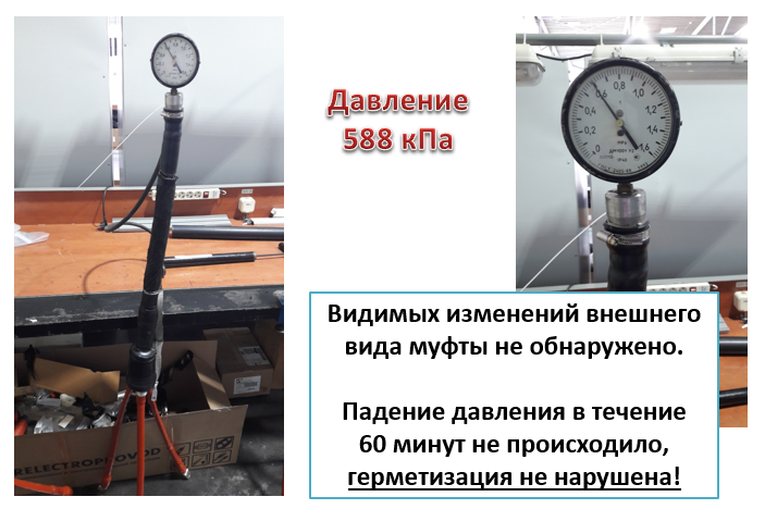 
Концевая кабельная муфта 6-10 кВ герметичность при давлении 735 кПа
